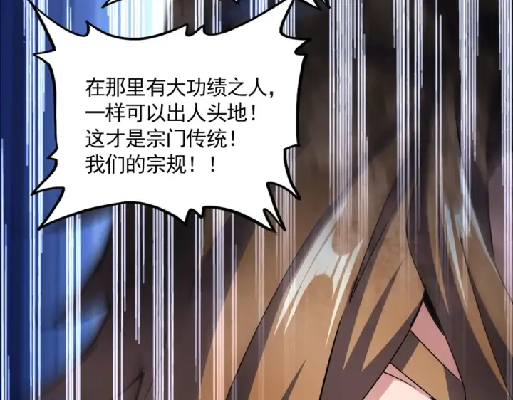 《魔皇大管家》第599话 内门大震图94