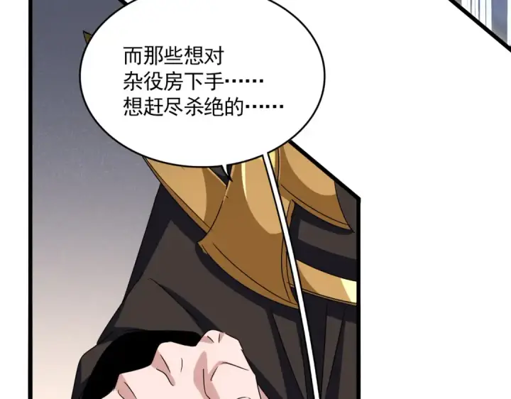 《魔皇大管家》第599话 内门大震图97