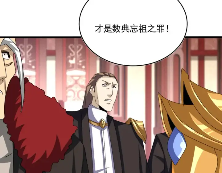 《魔皇大管家》第599话 内门大震图99