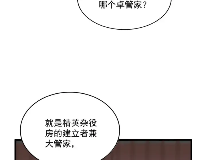 《魔皇大管家》第600话 杀鸡儆猴图100