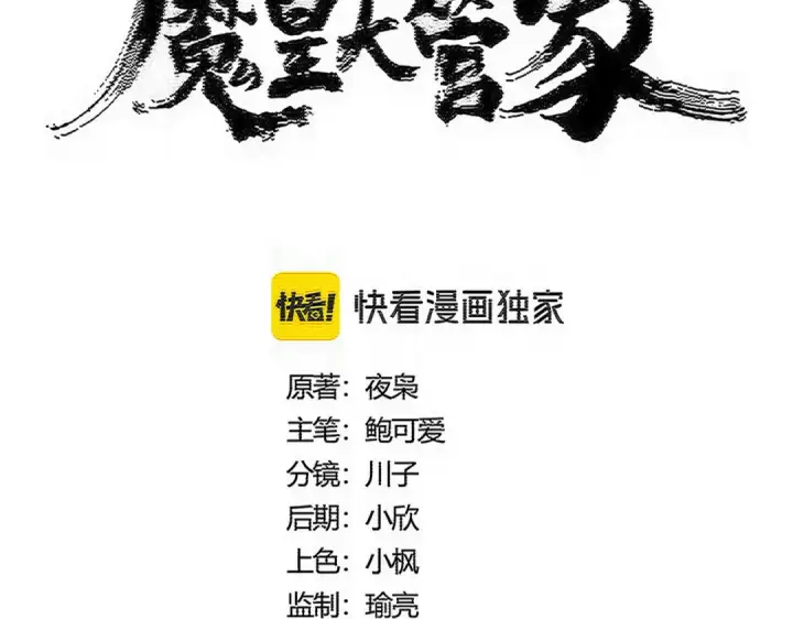 《魔皇大管家》第600话 杀鸡儆猴图11