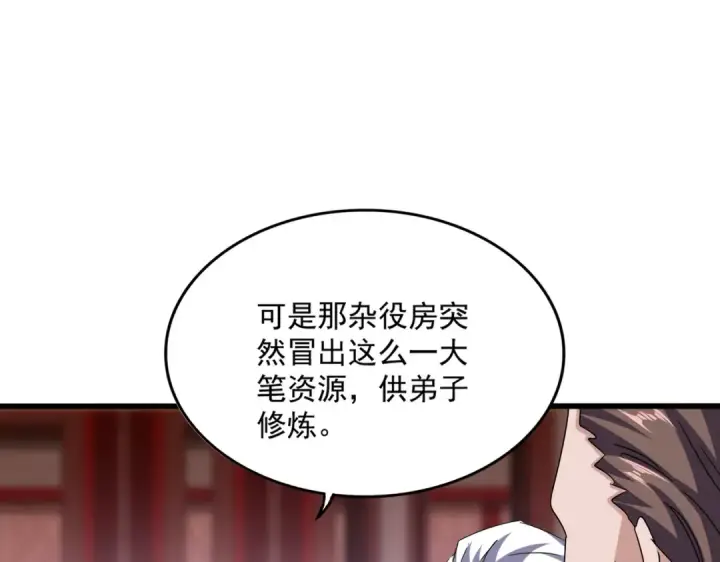 《魔皇大管家》第600话 杀鸡儆猴图18