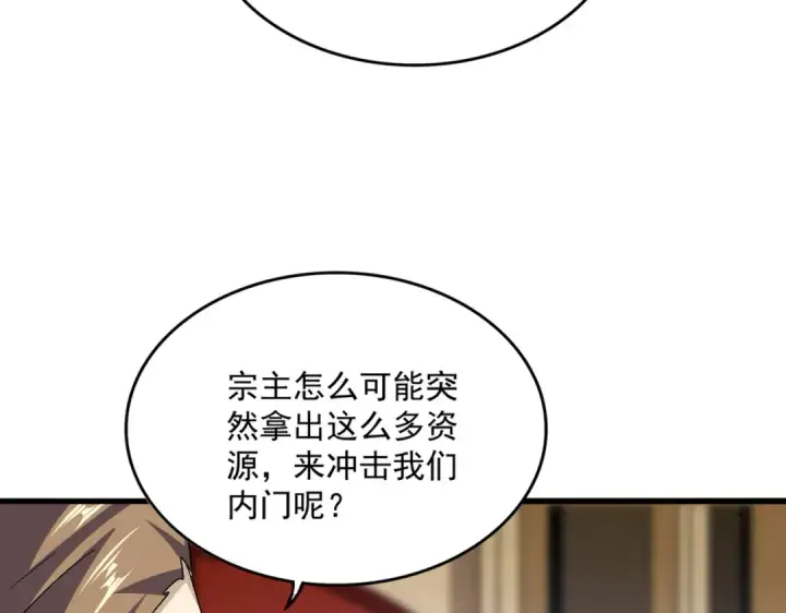 《魔皇大管家》第600话 杀鸡儆猴图20