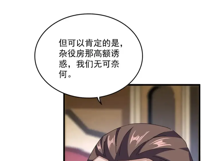 《魔皇大管家》第600话 杀鸡儆猴图22