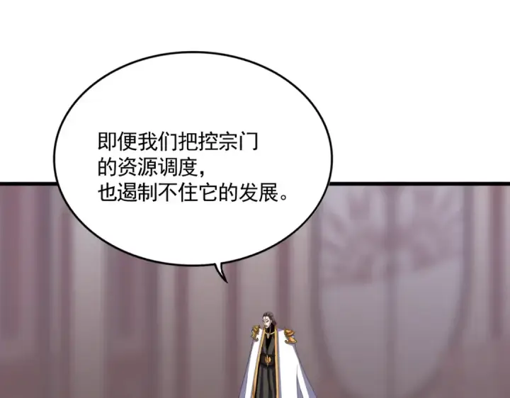 《魔皇大管家》第600话 杀鸡儆猴图25