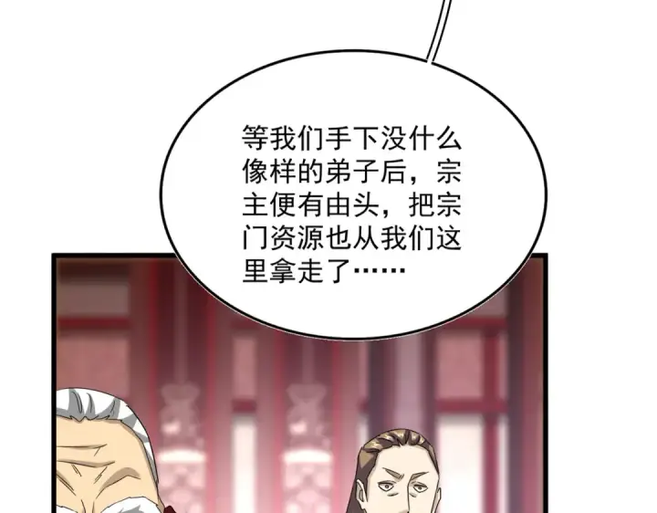 《魔皇大管家》第600话 杀鸡儆猴图27