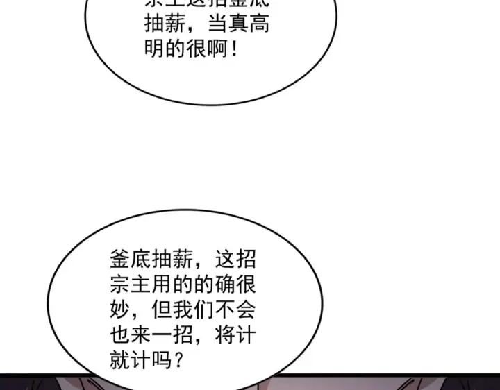 《魔皇大管家》第600话 杀鸡儆猴图29