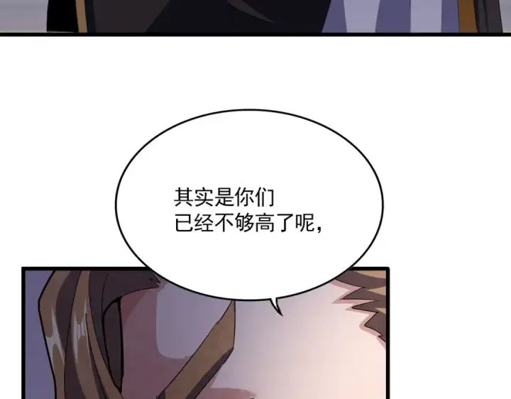 《魔皇大管家》第600话 杀鸡儆猴图3