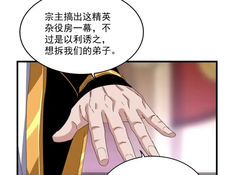 《魔皇大管家》第600话 杀鸡儆猴图31
