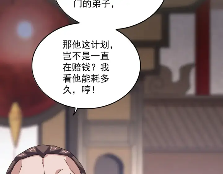 《魔皇大管家》第600话 杀鸡儆猴图33