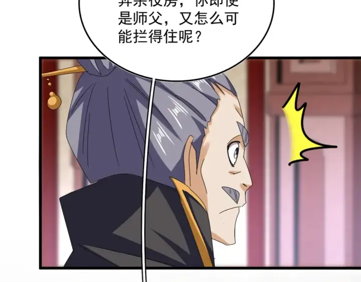 《魔皇大管家》第600话 杀鸡儆猴图42