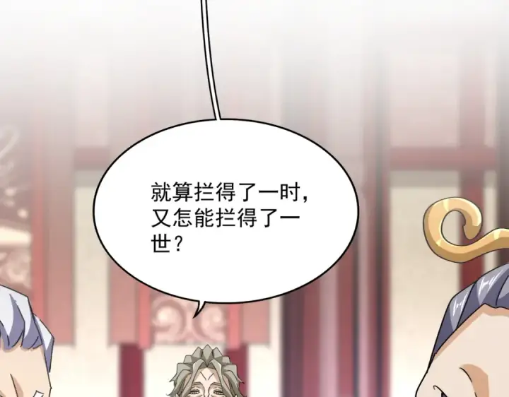 《魔皇大管家》第600话 杀鸡儆猴图43