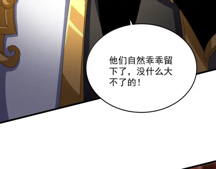 《魔皇大管家》第600话 杀鸡儆猴图50