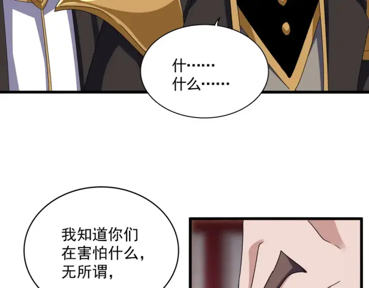 《魔皇大管家》第600话 杀鸡儆猴图52