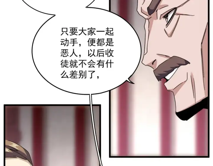 《魔皇大管家》第600话 杀鸡儆猴图53