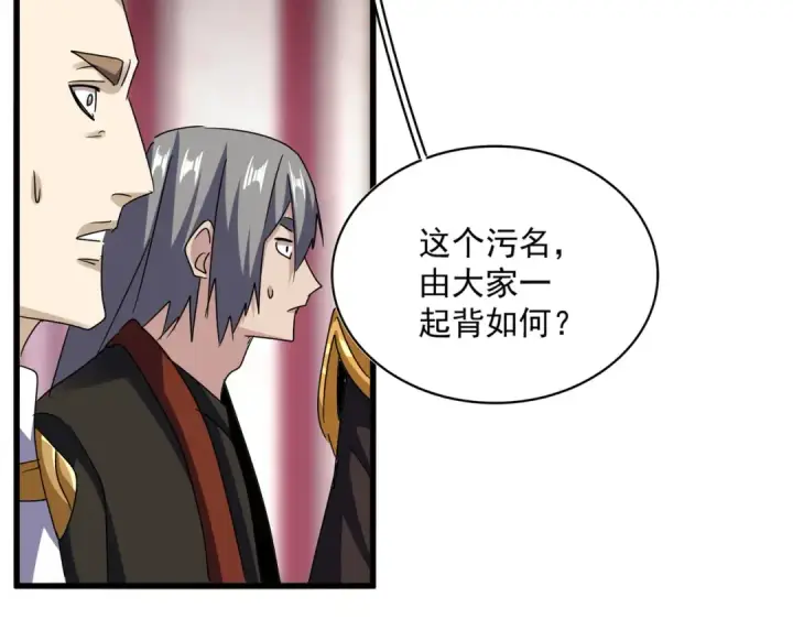 《魔皇大管家》第600话 杀鸡儆猴图54