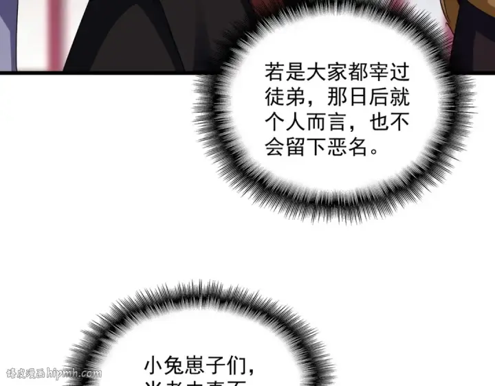 《魔皇大管家》第600话 杀鸡儆猴图56