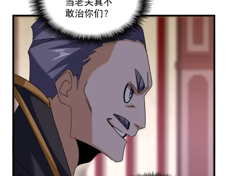 《魔皇大管家》第600话 杀鸡儆猴图57