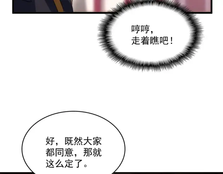 《魔皇大管家》第600话 杀鸡儆猴图58