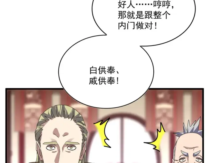 《魔皇大管家》第600话 杀鸡儆猴图60