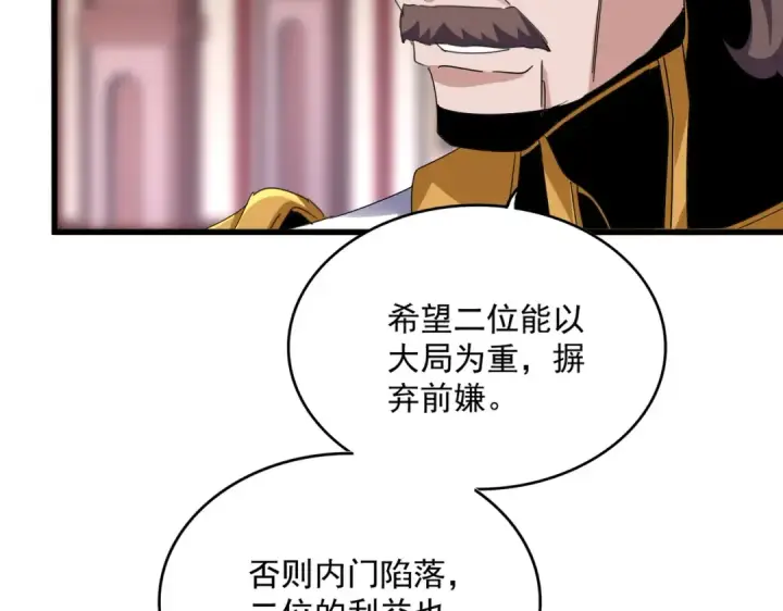 《魔皇大管家》第600话 杀鸡儆猴图63