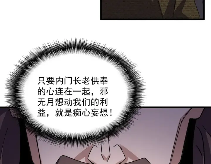《魔皇大管家》第600话 杀鸡儆猴图66