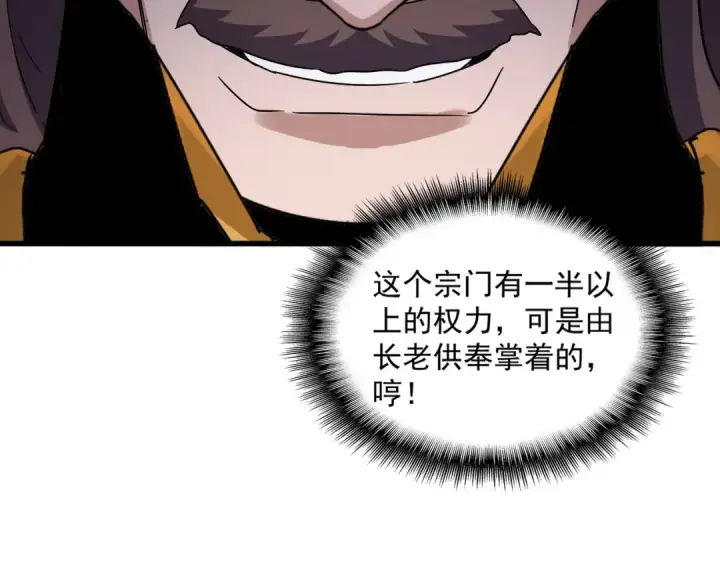 《魔皇大管家》第600话 杀鸡儆猴图67