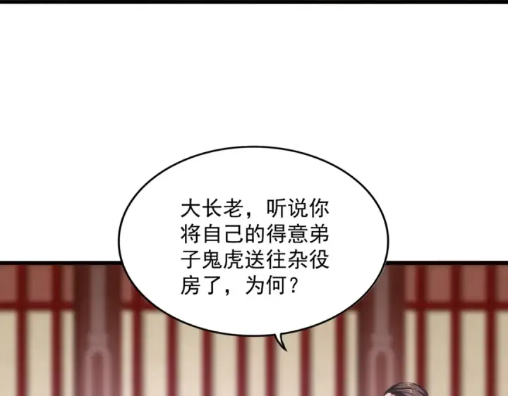 《魔皇大管家》第600话 杀鸡儆猴图71