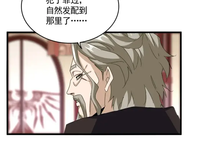 《魔皇大管家》第600话 杀鸡儆猴图73
