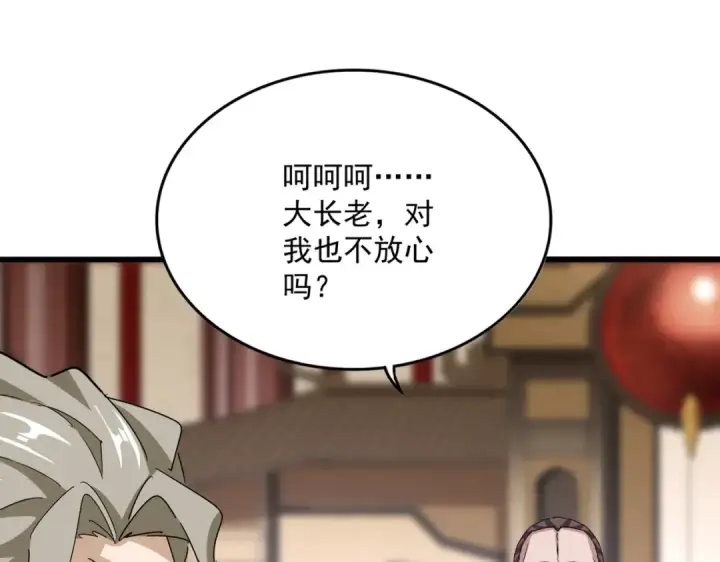 《魔皇大管家》第600话 杀鸡儆猴图74