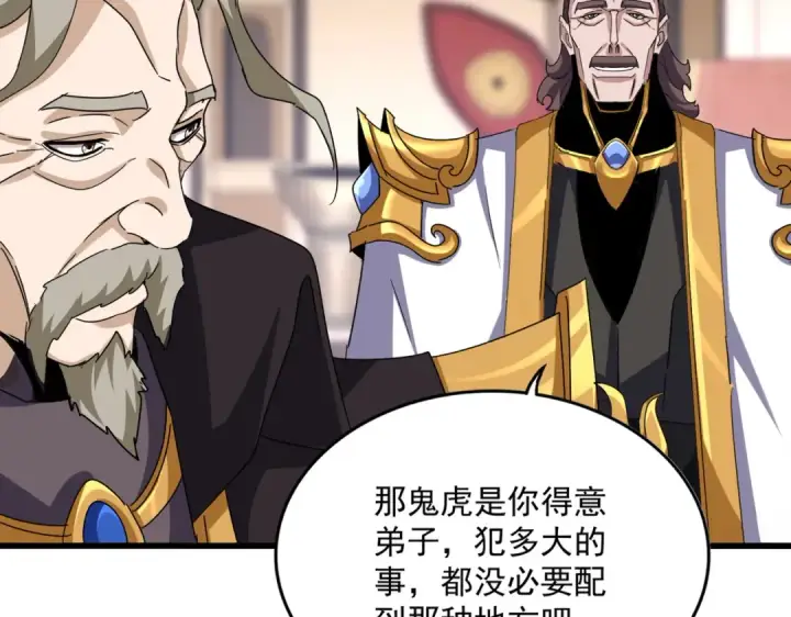 《魔皇大管家》第600话 杀鸡儆猴图75