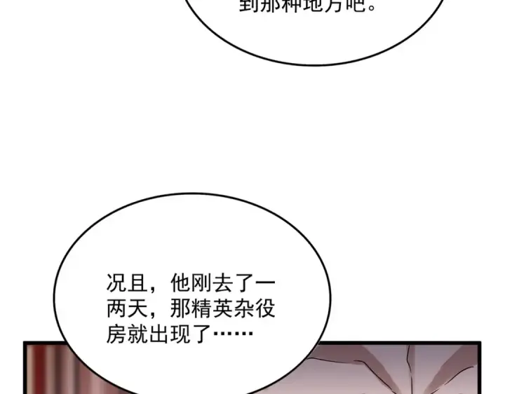 《魔皇大管家》第600话 杀鸡儆猴图76