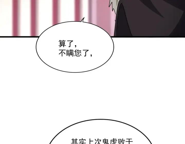 《魔皇大管家》第600话 杀鸡儆猴图79