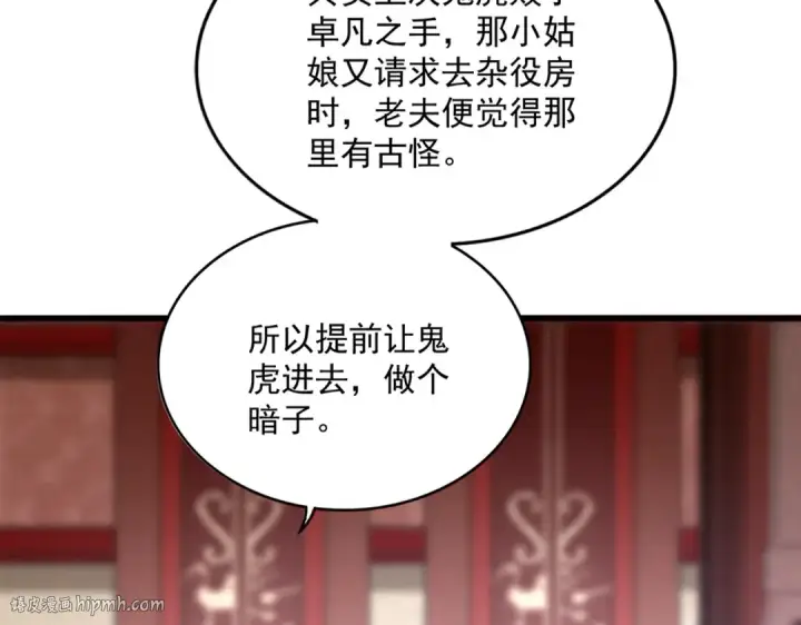 《魔皇大管家》第600话 杀鸡儆猴图80
