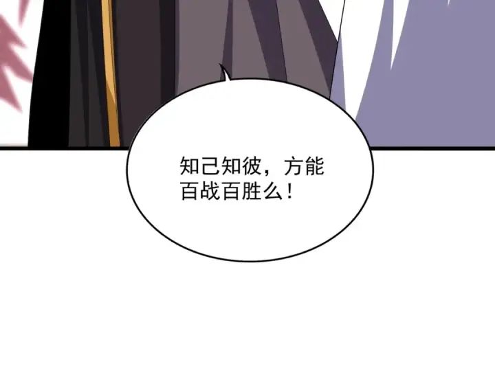 《魔皇大管家》第600话 杀鸡儆猴图82