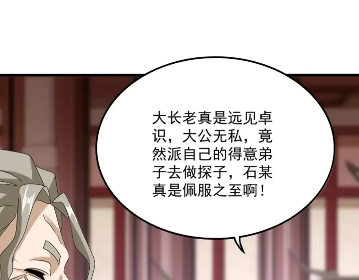 《魔皇大管家》第600话 杀鸡儆猴图84
