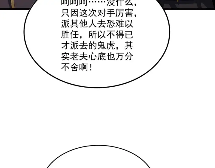 《魔皇大管家》第600话 杀鸡儆猴图86