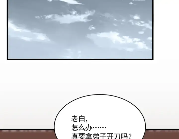 《魔皇大管家》第600话 杀鸡儆猴图95