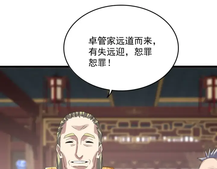 《魔皇大管家》第601话 绿毛龟图10