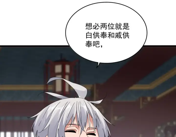 《魔皇大管家》第601话 绿毛龟图12