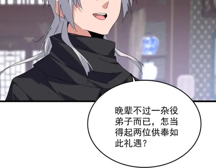 《魔皇大管家》第601话 绿毛龟图13