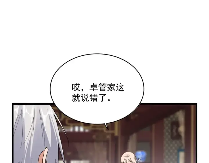 《魔皇大管家》第601话 绿毛龟图14