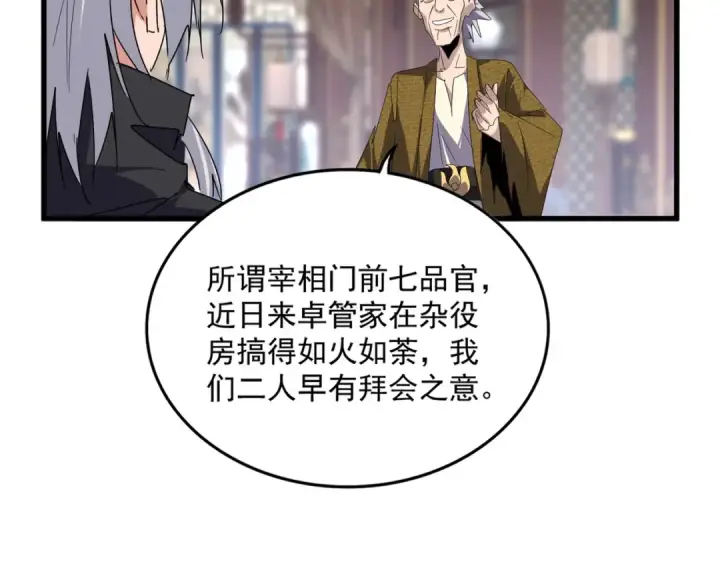 《魔皇大管家》第601话 绿毛龟图15