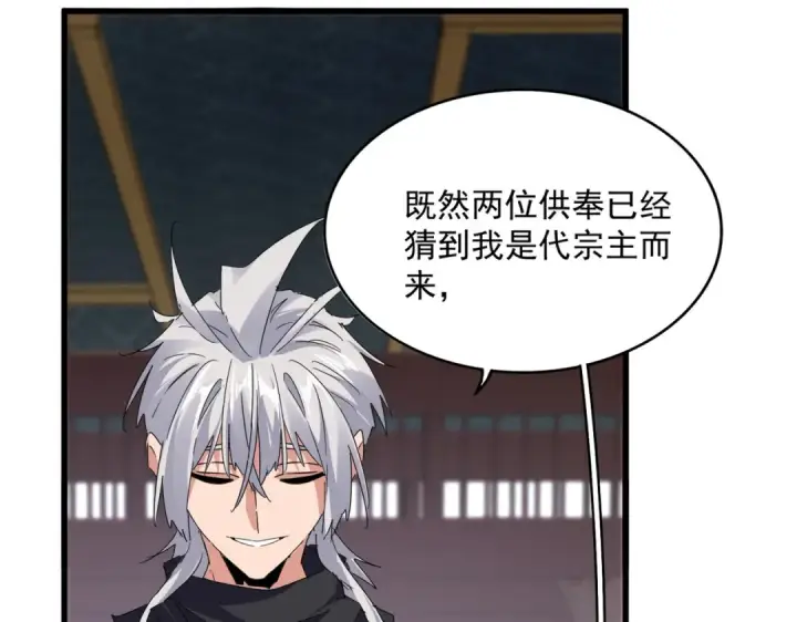 《魔皇大管家》第601话 绿毛龟图18