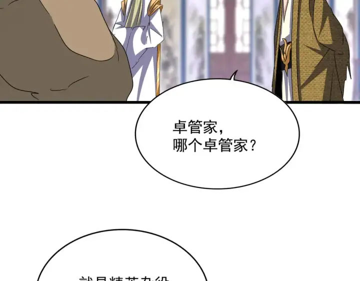 《魔皇大管家》第601话 绿毛龟图2