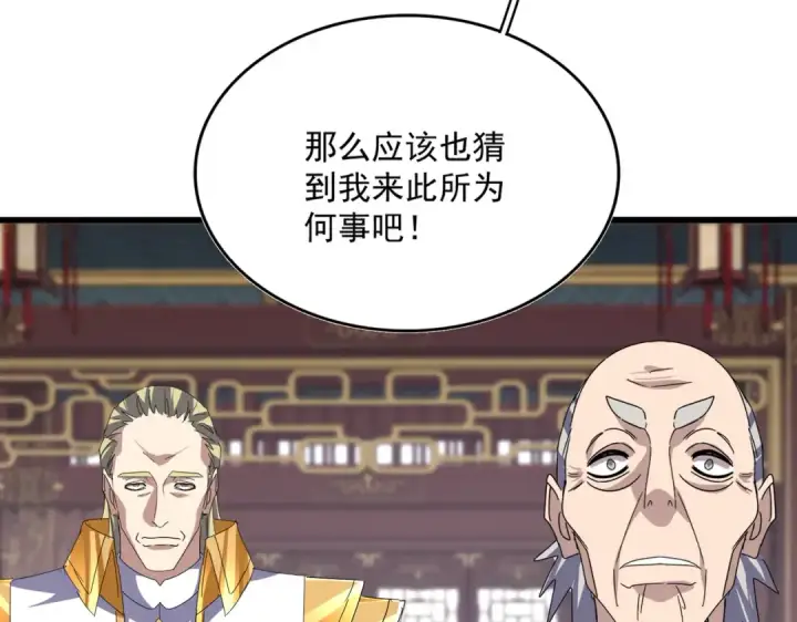 《魔皇大管家》第601话 绿毛龟图20