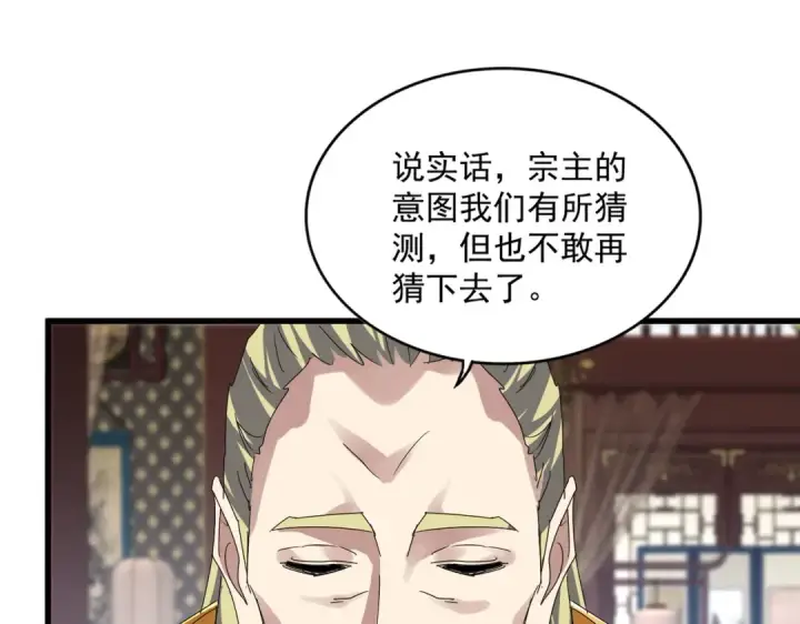 《魔皇大管家》第601话 绿毛龟图22