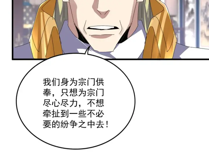 《魔皇大管家》第601话 绿毛龟图23