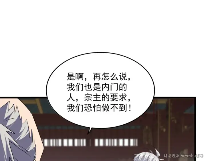 《魔皇大管家》第601话 绿毛龟图24