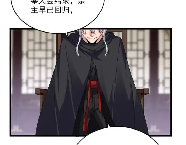 《魔皇大管家》第601话 绿毛龟图26